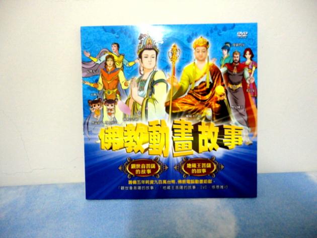 dvd卡通动画【观音菩萨的故事&地藏菩萨的故事】