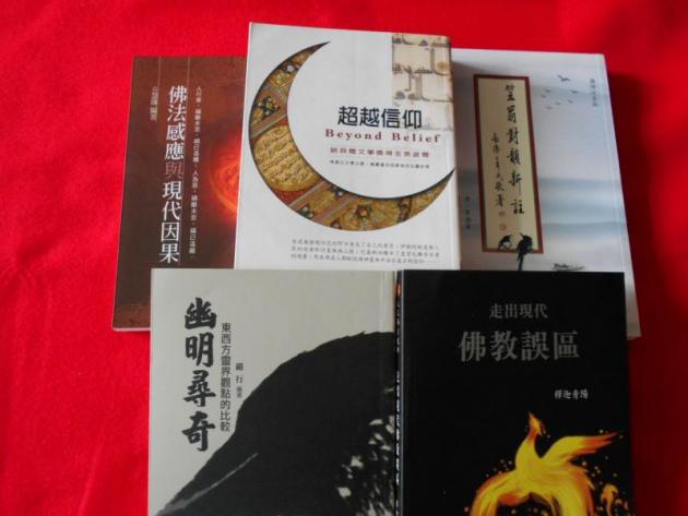 佛书及善书结缘