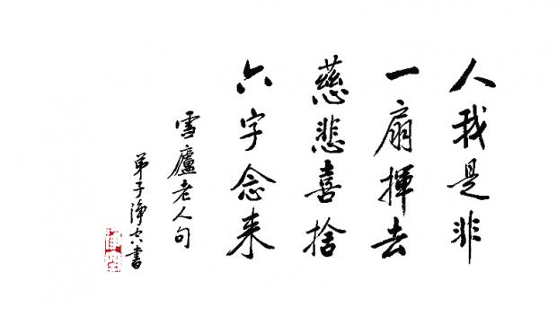 我一直相信释迦牟尼说的一句话